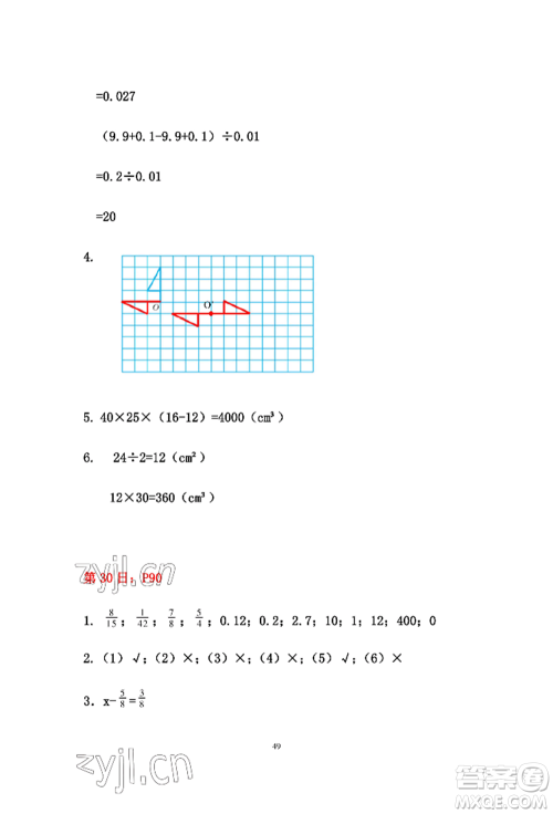 安徽少年儿童出版社2022暑假作业五年级数学人教版参考答案 安徽少年儿童出版社2022暑假作业五年级数学人教版参考答案