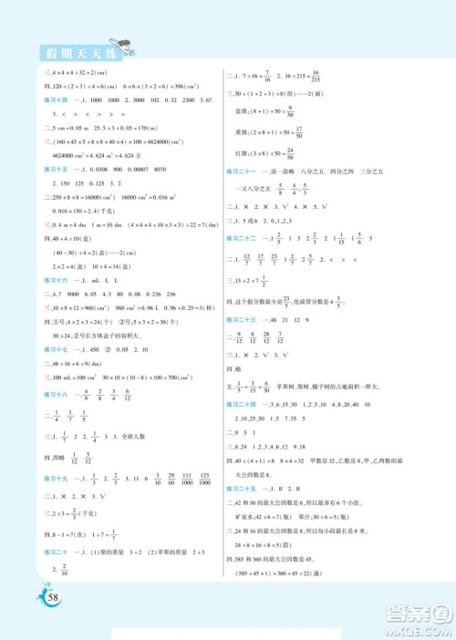 阳光出版社2023假期天天练暑假版数学五年级人教版答案 阳光出版社2023假期天天练暑假版数学五年级人教版答案