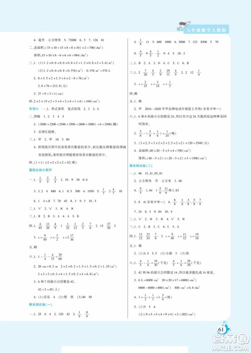 阳光出版社2022假期天天练暑假版数学五年级人教版答案