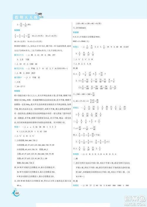 阳光出版社2022假期天天练暑假版数学五年级人教版答案