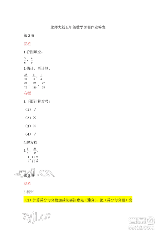 安徽少年儿童出版社2022暑假作业五年级数学北师大版参考答案