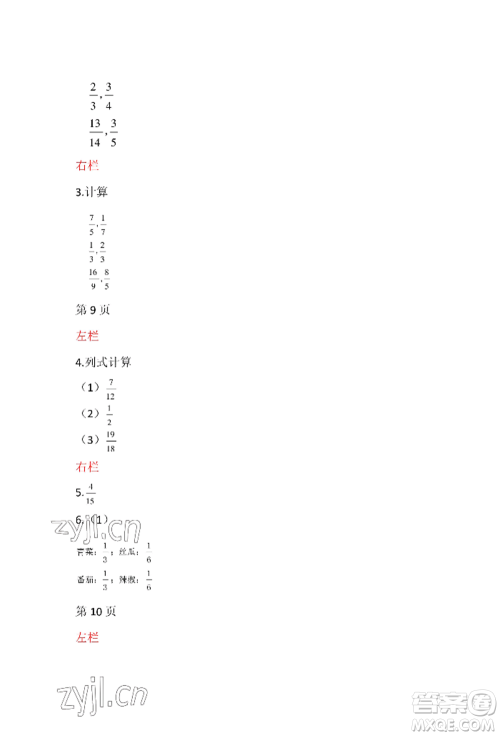 安徽少年儿童出版社2022暑假作业五年级数学北师大版参考答案