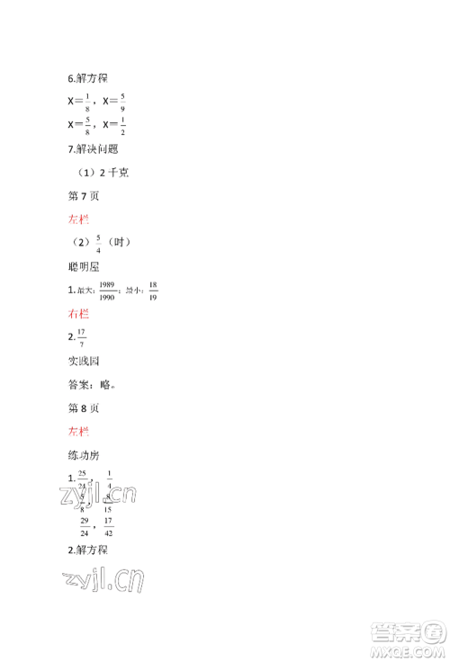 安徽少年儿童出版社2022暑假作业五年级数学北师大版参考答案