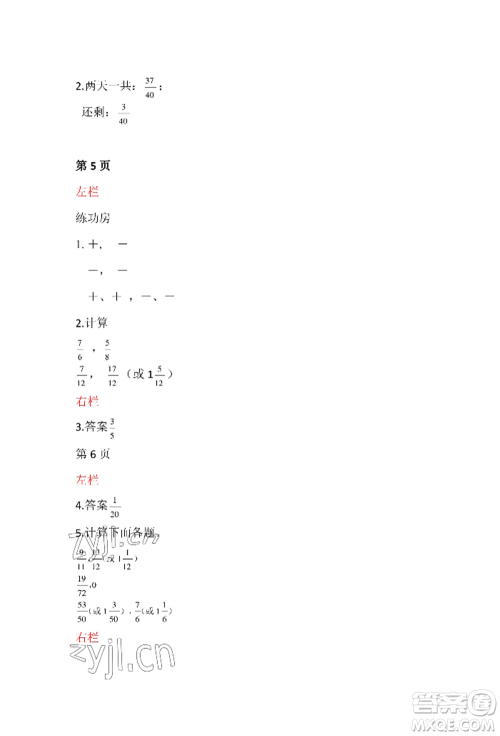 安徽少年儿童出版社2022暑假作业五年级数学北师大版参考答案