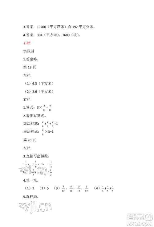 安徽少年儿童出版社2022暑假作业五年级数学北师大版参考答案