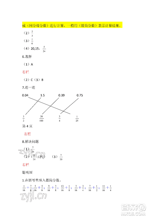 安徽少年儿童出版社2022暑假作业五年级数学北师大版参考答案