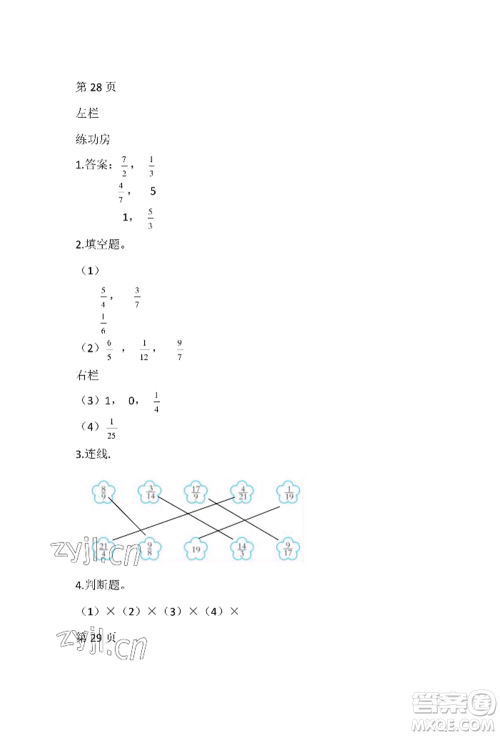 安徽少年儿童出版社2022暑假作业五年级数学北师大版参考答案