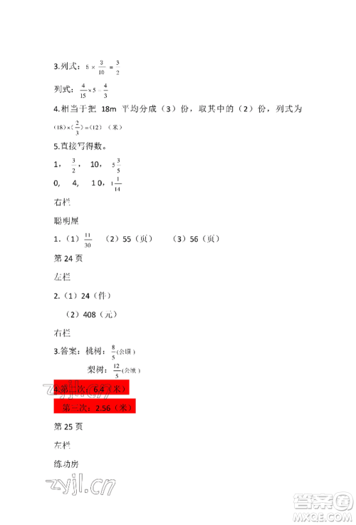 安徽少年儿童出版社2022暑假作业五年级数学北师大版参考答案