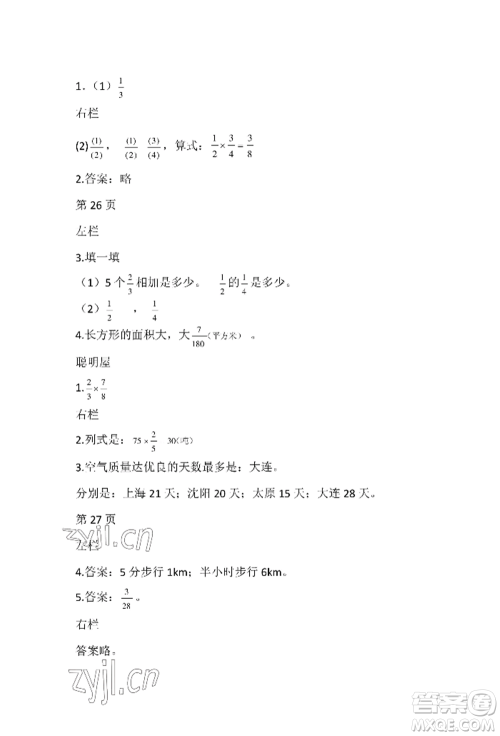 安徽少年儿童出版社2022暑假作业五年级数学北师大版参考答案