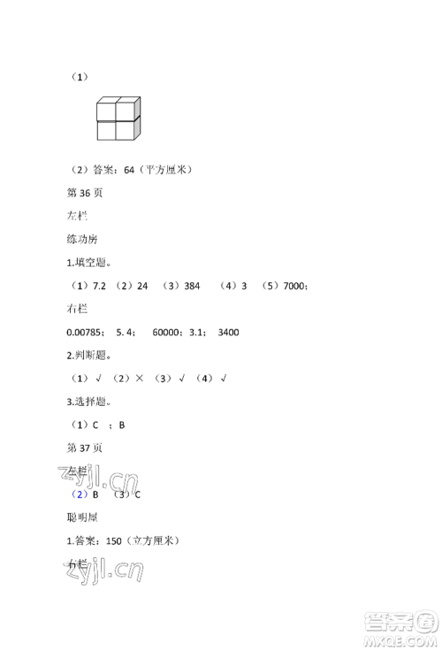 安徽少年儿童出版社2022暑假作业五年级数学北师大版参考答案