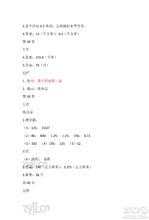 安徽少年儿童出版社2022暑假作业五年级数学北师大版参考答案