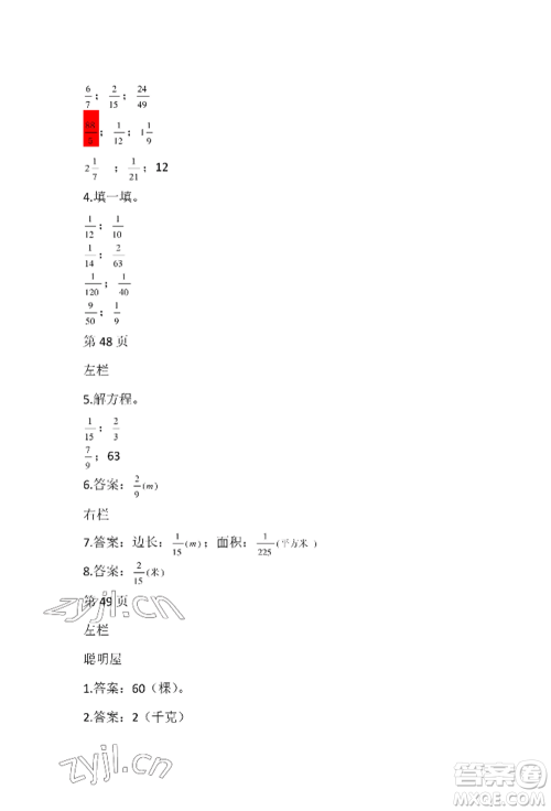 安徽少年儿童出版社2022暑假作业五年级数学北师大版参考答案