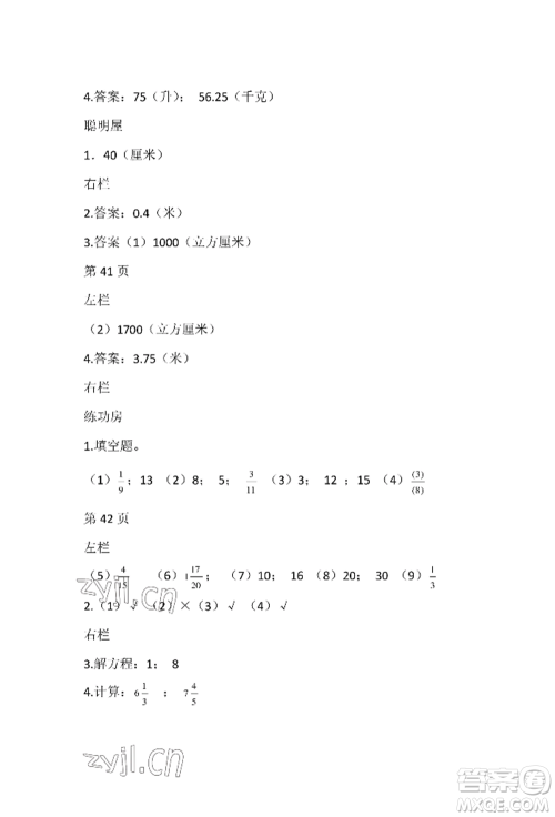 安徽少年儿童出版社2022暑假作业五年级数学北师大版参考答案