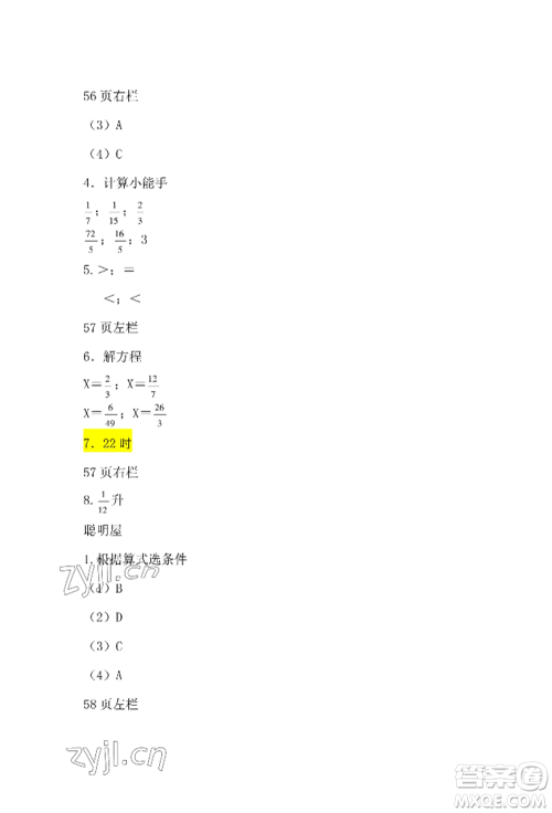 安徽少年儿童出版社2022暑假作业五年级数学北师大版参考答案