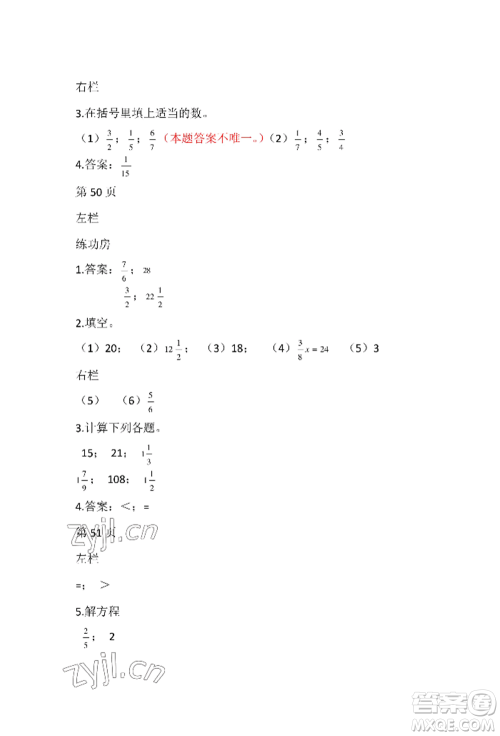 安徽少年儿童出版社2022暑假作业五年级数学北师大版参考答案