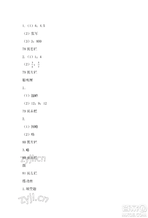 安徽少年儿童出版社2022暑假作业五年级数学北师大版参考答案