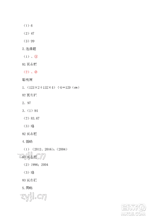 安徽少年儿童出版社2022暑假作业五年级数学北师大版参考答案