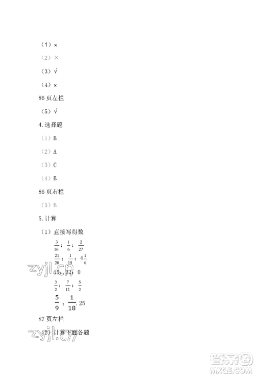 安徽少年儿童出版社2022暑假作业五年级数学北师大版参考答案