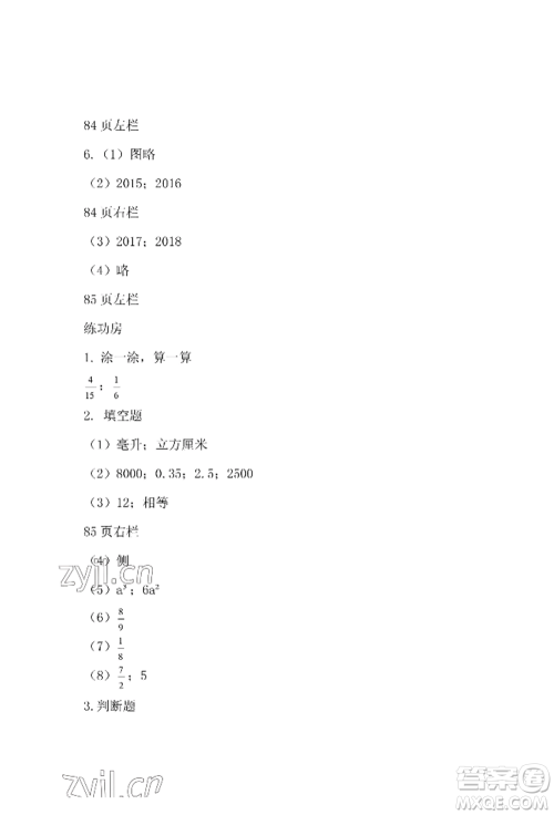 安徽少年儿童出版社2022暑假作业五年级数学北师大版参考答案