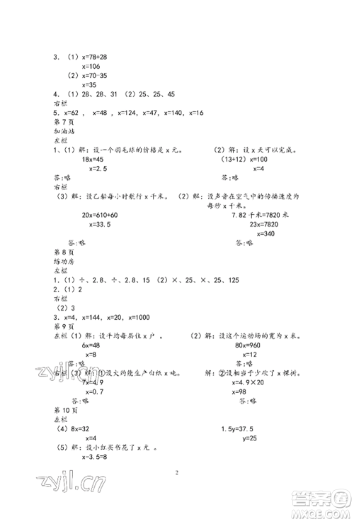 安徽少年儿童出版社2022暑假作业五年级数学苏教版参考答案