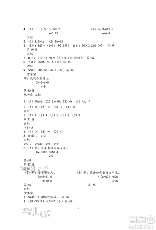 安徽少年儿童出版社2022暑假作业五年级数学苏教版参考答案