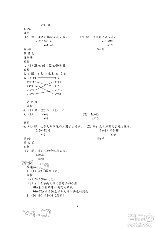 安徽少年儿童出版社2022暑假作业五年级数学苏教版参考答案