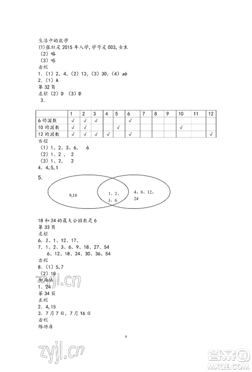 安徽少年儿童出版社2022暑假作业五年级数学苏教版参考答案