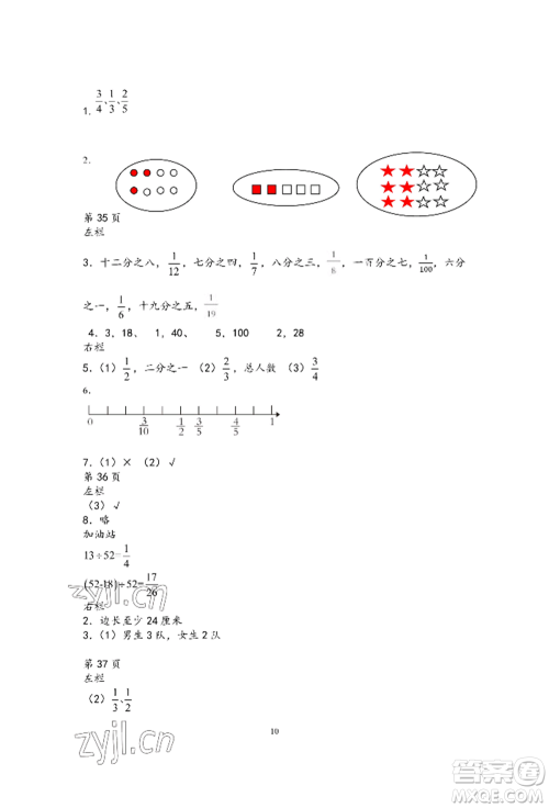 安徽少年儿童出版社2022暑假作业五年级数学苏教版参考答案