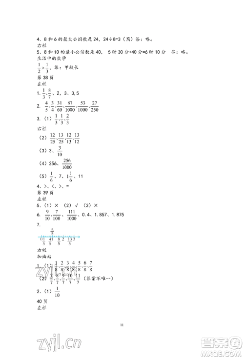 安徽少年儿童出版社2022暑假作业五年级数学苏教版参考答案