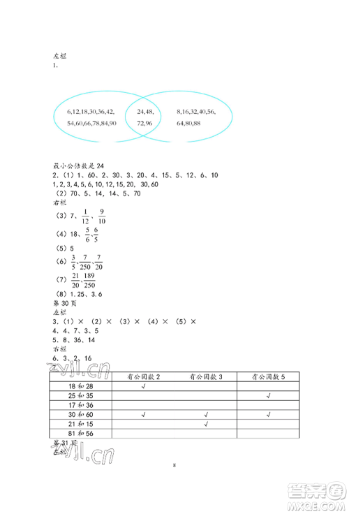 安徽少年儿童出版社2022暑假作业五年级数学苏教版参考答案