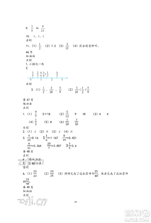 安徽少年儿童出版社2022暑假作业五年级数学苏教版参考答案