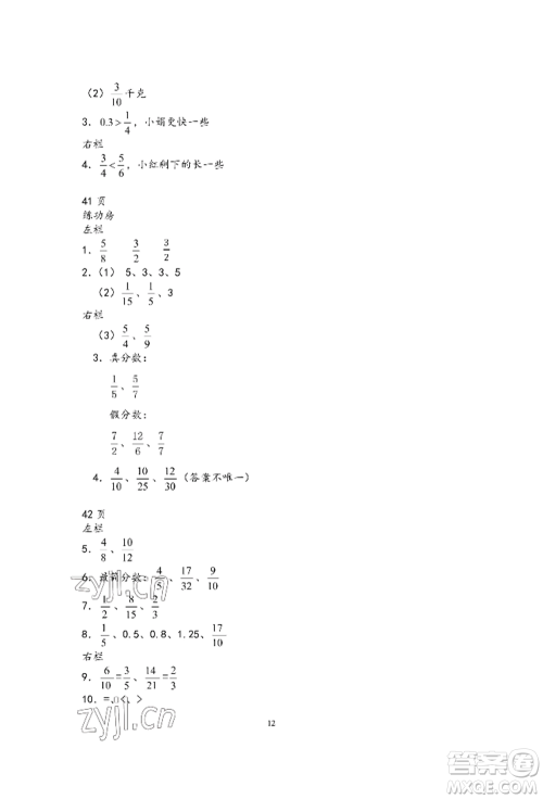 安徽少年儿童出版社2022暑假作业五年级数学苏教版参考答案