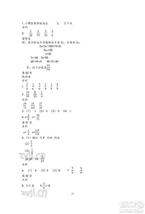 安徽少年儿童出版社2022暑假作业五年级数学苏教版参考答案