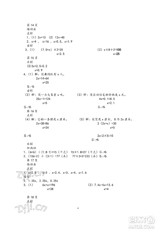 安徽少年儿童出版社2022暑假作业五年级数学苏教版参考答案