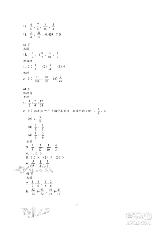 安徽少年儿童出版社2022暑假作业五年级数学苏教版参考答案