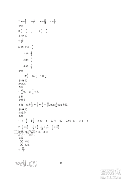 安徽少年儿童出版社2022暑假作业五年级数学苏教版参考答案