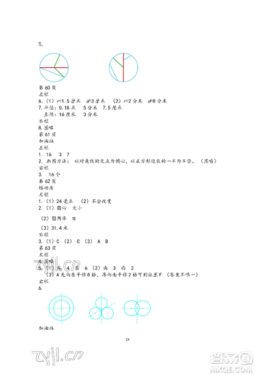 安徽少年儿童出版社2022暑假作业五年级数学苏教版参考答案