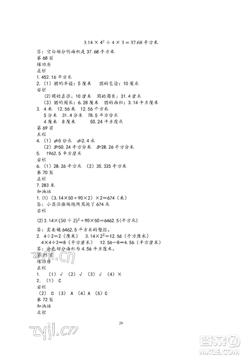 安徽少年儿童出版社2022暑假作业五年级数学苏教版参考答案