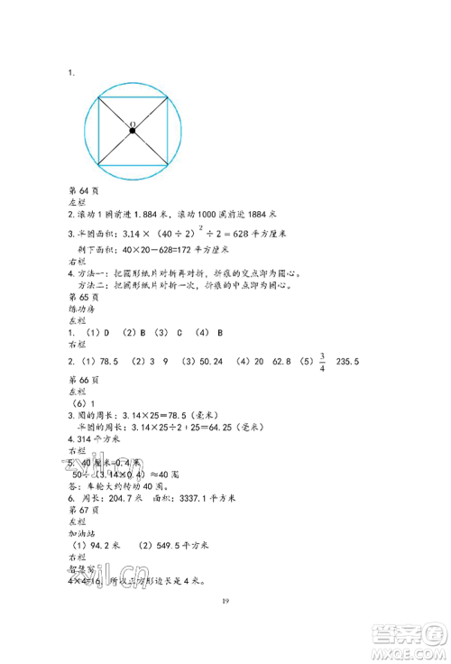 安徽少年儿童出版社2022暑假作业五年级数学苏教版参考答案