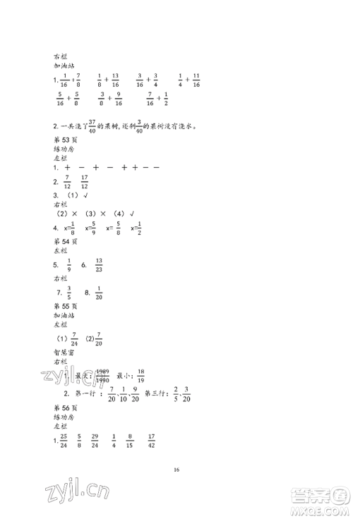 安徽少年儿童出版社2022暑假作业五年级数学苏教版参考答案