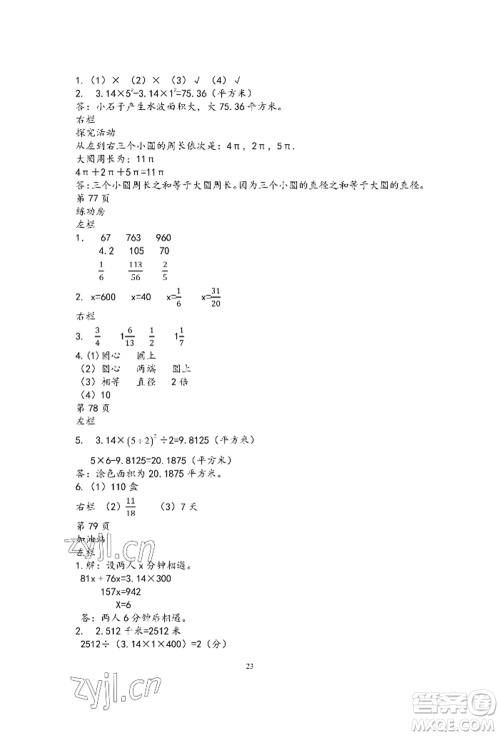 安徽少年儿童出版社2022暑假作业五年级数学苏教版参考答案