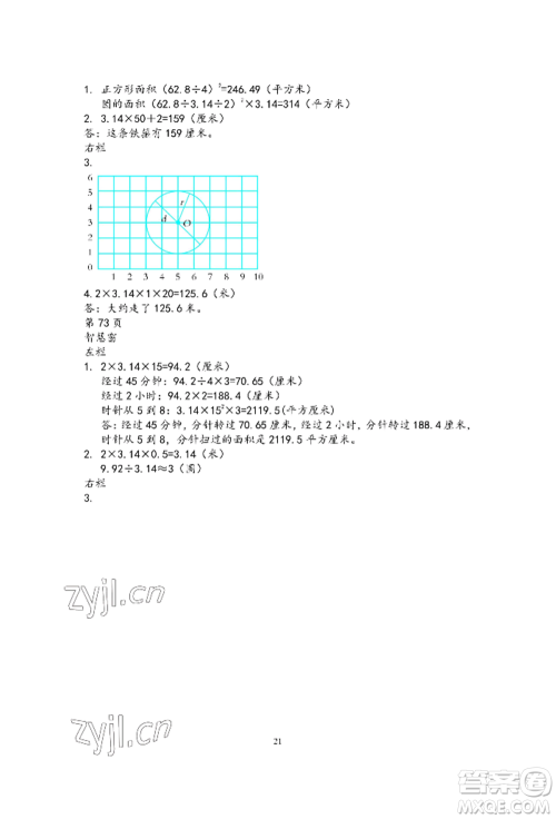 安徽少年儿童出版社2022暑假作业五年级数学苏教版参考答案 安徽少年儿童出版社2022暑假作业五年级数学苏教版参考答案