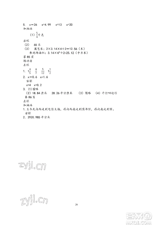 安徽少年儿童出版社2022暑假作业五年级数学苏教版参考答案