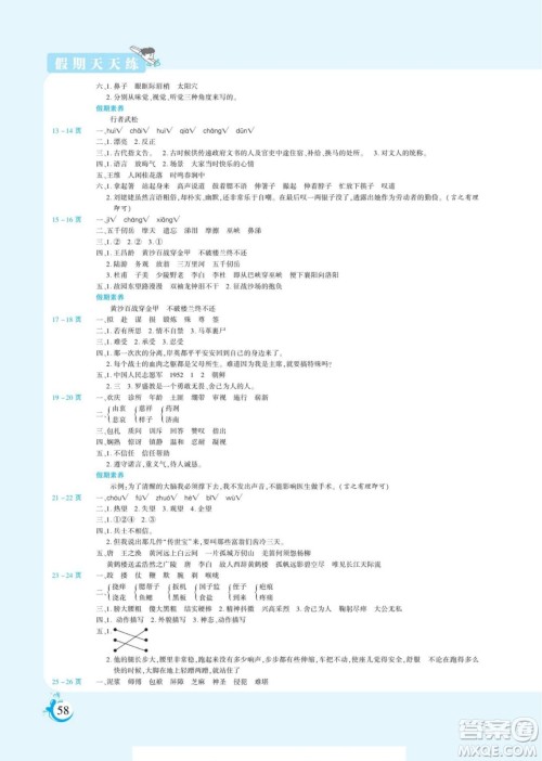 阳光出版社2023假期天天练暑假版语文五年级人教版答案