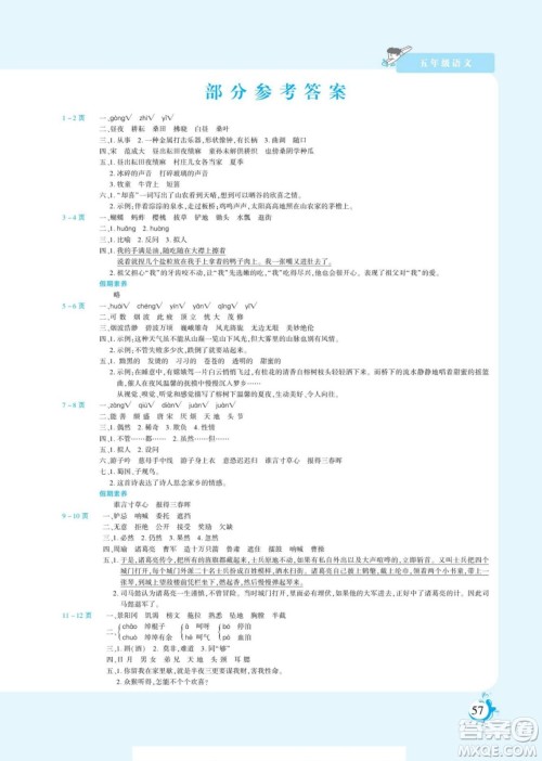 阳光出版社2022假期天天练暑假版语文五年级人教版答案