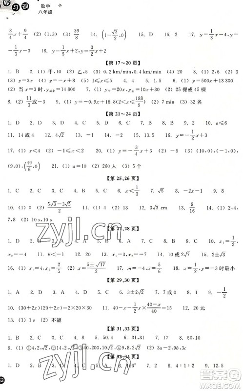 浙江教育出版社2022暑假习训八年级数学ZH浙教版答案