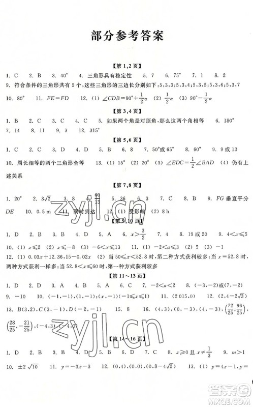 浙江教育出版社2022暑假习训八年级数学ZH浙教版答案