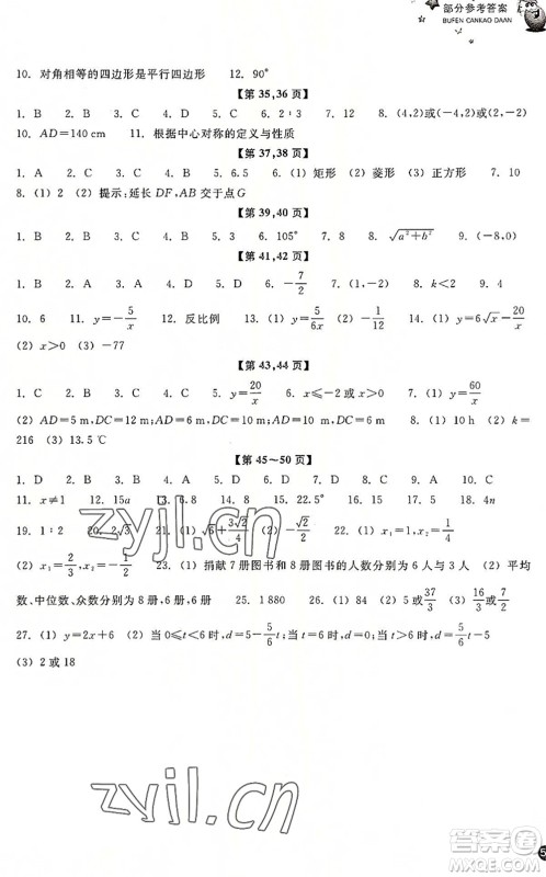 浙江教育出版社2022暑假习训八年级数学ZH浙教版答案