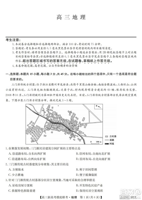 2023届湖北省九师联盟高三新高考摸底联考地理试题及答案 2023届湖北省九师联盟高三新高考摸底联考地理试题及答案