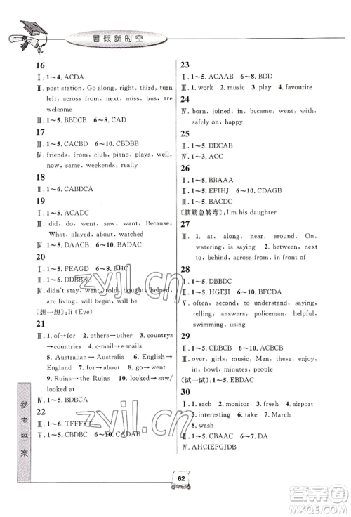 中国和平出版社2022暑假新时空七年级英语外研版参考答案